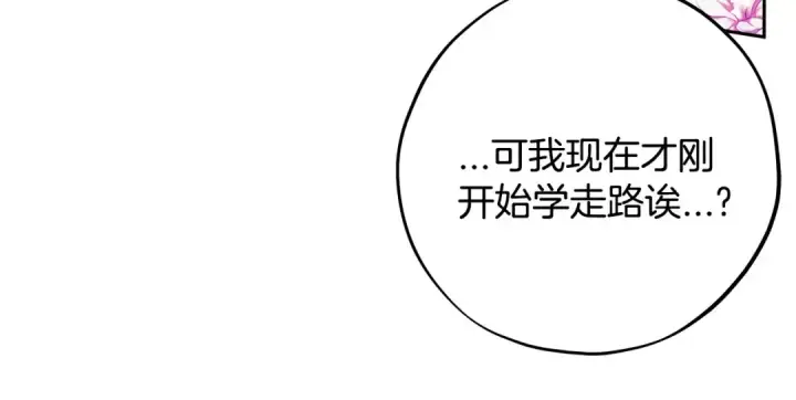 《完蛋！成了反派的试毒小跟班》第62话 慌乱图70