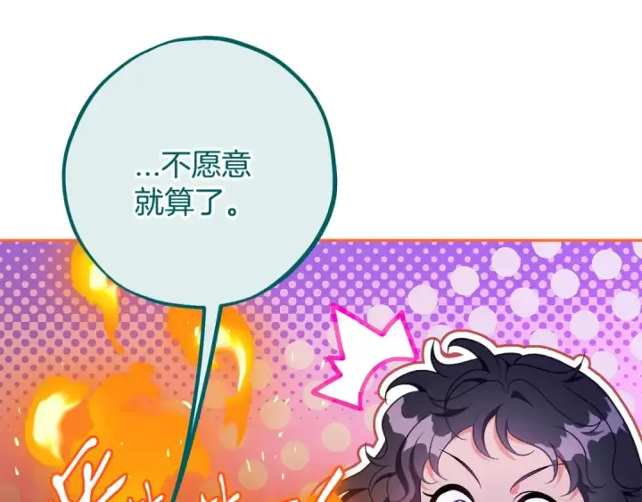 《完蛋！成了反派的试毒小跟班》第62话 慌乱图71