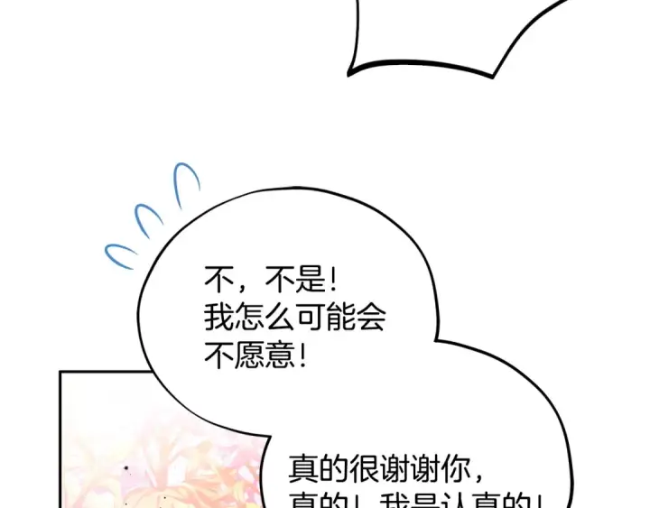 《完蛋！成了反派的试毒小跟班》第62话 慌乱图73