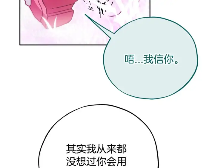 《完蛋！成了反派的试毒小跟班》第62话 慌乱图75