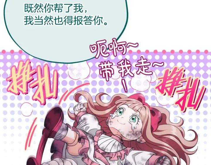 《完蛋！成了反派的试毒小跟班》第62话 慌乱图79