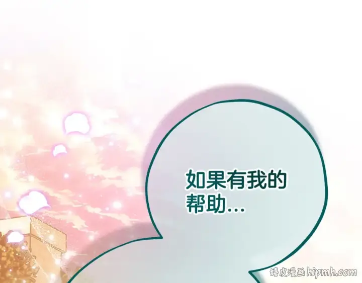 《完蛋！成了反派的试毒小跟班》第62话 慌乱图8