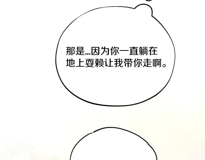 《完蛋！成了反派的试毒小跟班》第62话 慌乱图81