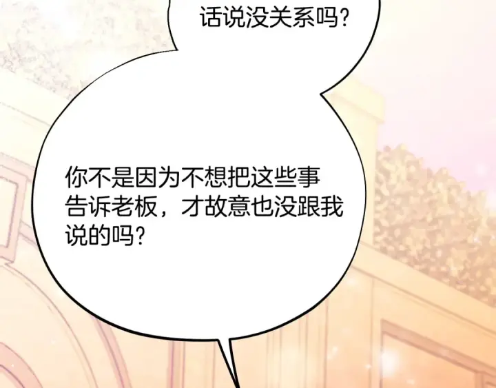 《完蛋！成了反派的试毒小跟班》第62话 慌乱图82
