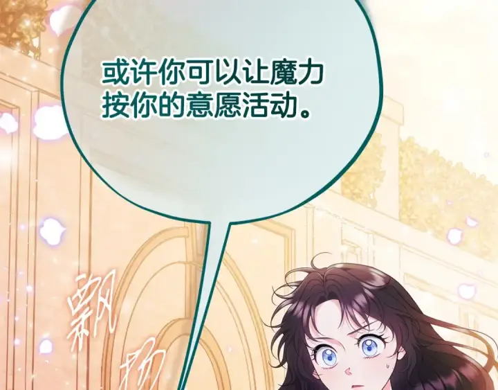 《完蛋！成了反派的试毒小跟班》第62话 慌乱图9