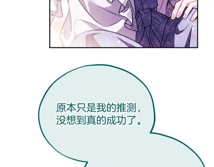 《完蛋！成了反派的试毒小跟班》第62话 慌乱图93