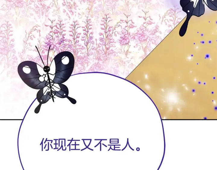漫画《完蛋！成了反派的试毒小跟班》第63话 反抗失败第10张图