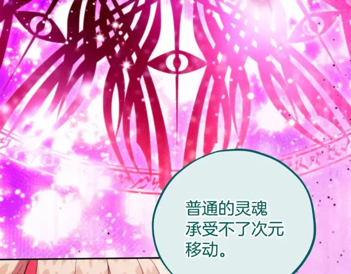 漫画《完蛋！成了反派的试毒小跟班》第63话 反抗失败第101张图