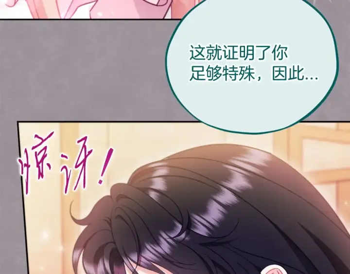 漫画《完蛋！成了反派的试毒小跟班》第63话 反抗失败第103张图