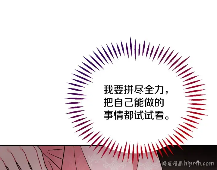 漫画《完蛋！成了反派的试毒小跟班》第63话 反抗失败第112张图