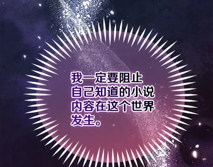 漫画《完蛋！成了反派的试毒小跟班》第63话 反抗失败第115张图