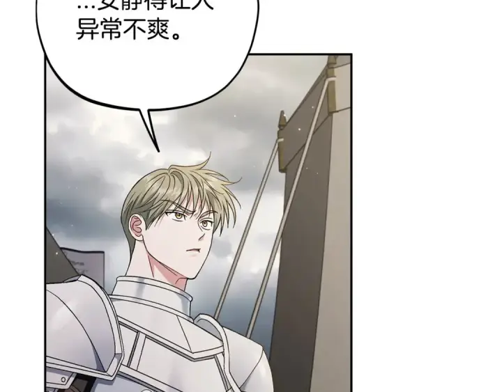 漫画《完蛋！成了反派的试毒小跟班》第63话 反抗失败第122张图