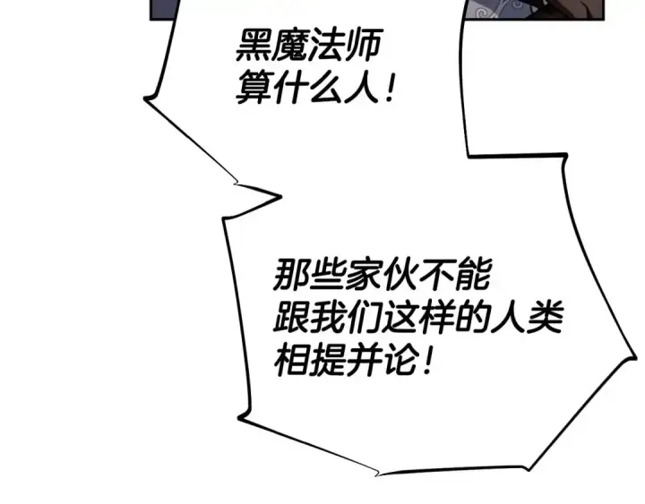 漫画《完蛋！成了反派的试毒小跟班》第63话 反抗失败第126张图