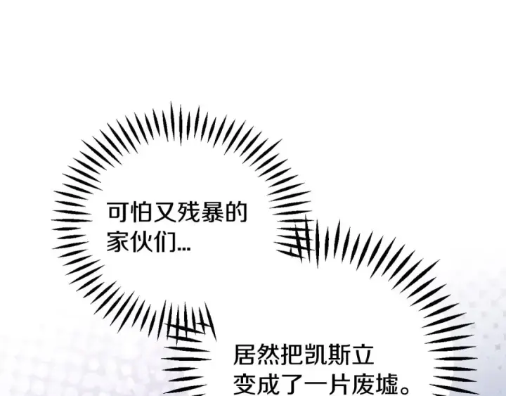 漫画《完蛋！成了反派的试毒小跟班》第63话 反抗失败第127张图