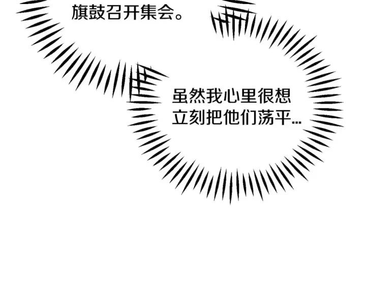 漫画《完蛋！成了反派的试毒小跟班》第63话 反抗失败第131张图
