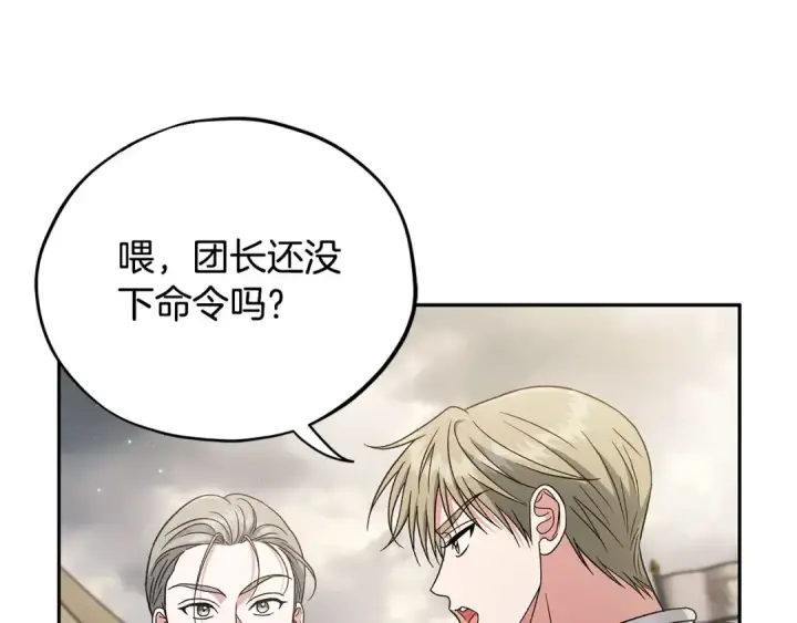 漫画《完蛋！成了反派的试毒小跟班》第63话 反抗失败第133张图