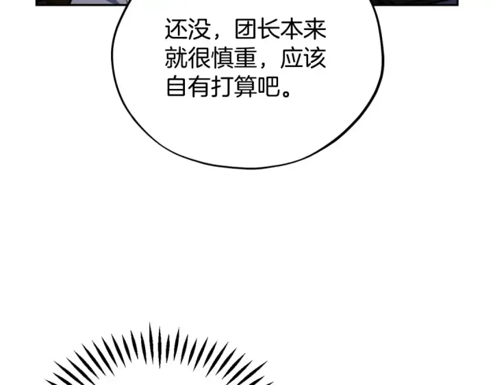 漫画《完蛋！成了反派的试毒小跟班》第63话 反抗失败第135张图