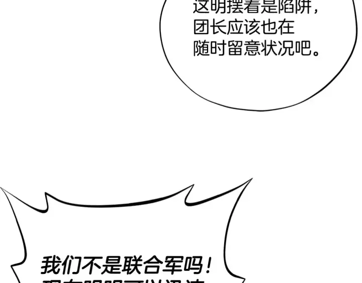 漫画《完蛋！成了反派的试毒小跟班》第63话 反抗失败第140张图