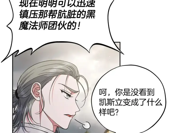漫画《完蛋！成了反派的试毒小跟班》第63话 反抗失败第141张图