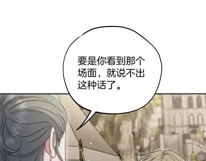 漫画《完蛋！成了反派的试毒小跟班》第63话 反抗失败第143张图