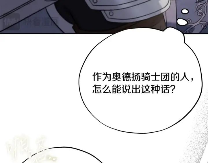 漫画《完蛋！成了反派的试毒小跟班》第63话 反抗失败第145张图