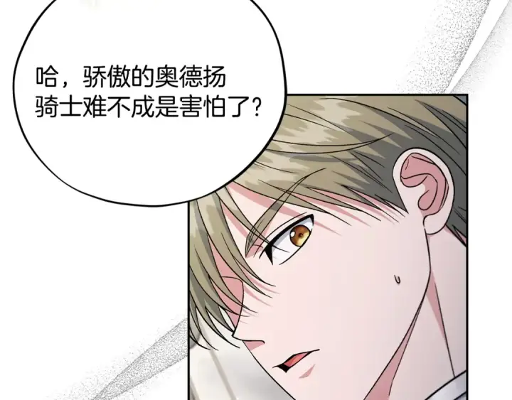 漫画《完蛋！成了反派的试毒小跟班》第63话 反抗失败第146张图