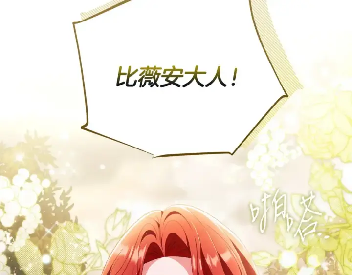 漫画《完蛋！成了反派的试毒小跟班》第63话 反抗失败第148张图