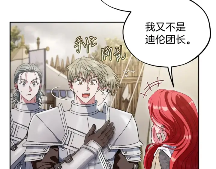 漫画《完蛋！成了反派的试毒小跟班》第63话 反抗失败第154张图
