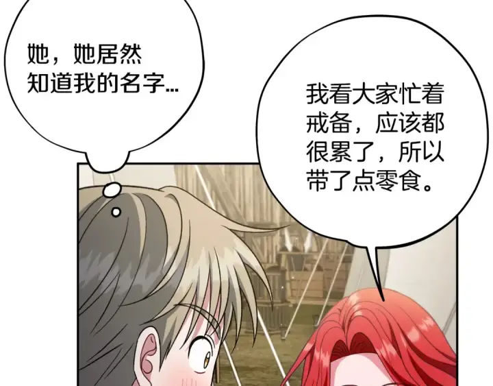 漫画《完蛋！成了反派的试毒小跟班》第63话 反抗失败第156张图