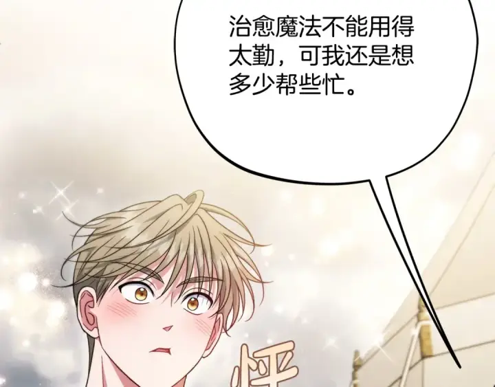 漫画《完蛋！成了反派的试毒小跟班》第63话 反抗失败第159张图