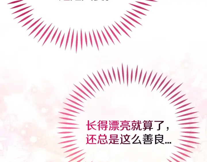 漫画《完蛋！成了反派的试毒小跟班》第63话 反抗失败第162张图