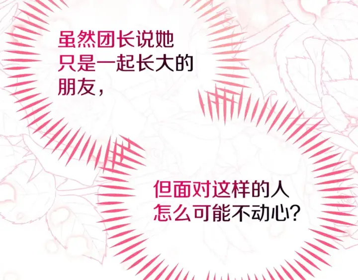 漫画《完蛋！成了反派的试毒小跟班》第63话 反抗失败第166张图