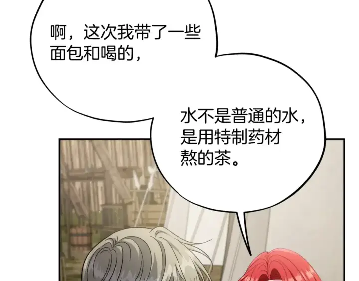 漫画《完蛋！成了反派的试毒小跟班》第63话 反抗失败第170张图