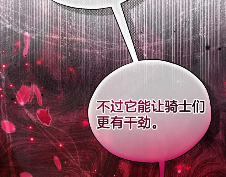 漫画《完蛋！成了反派的试毒小跟班》第63话 反抗失败第174张图