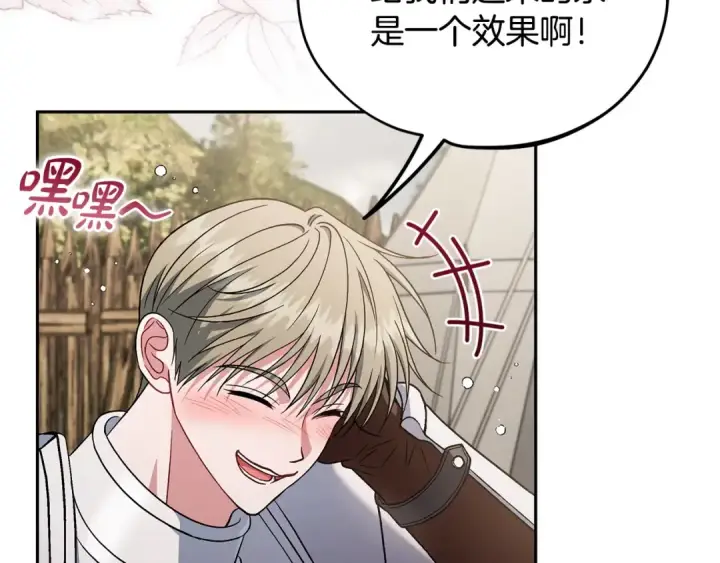 漫画《完蛋！成了反派的试毒小跟班》第63话 反抗失败第178张图