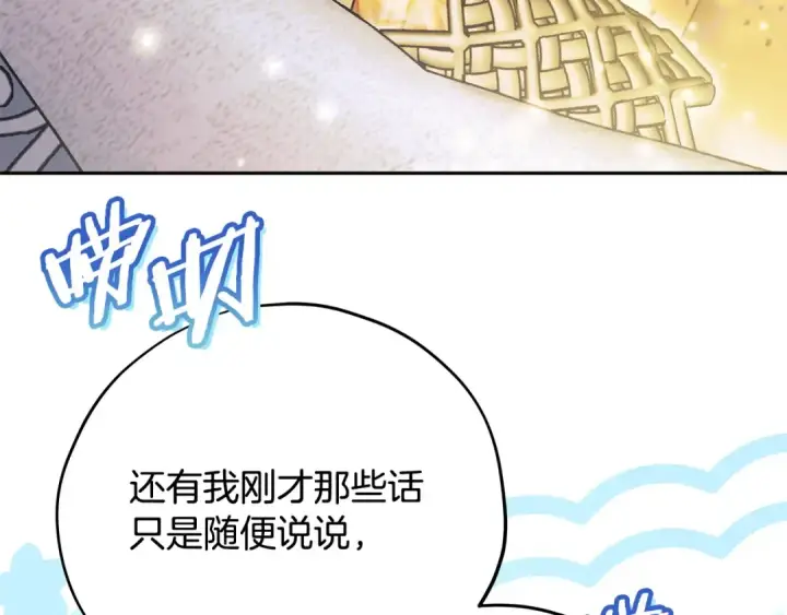 漫画《完蛋！成了反派的试毒小跟班》第63话 反抗失败第182张图