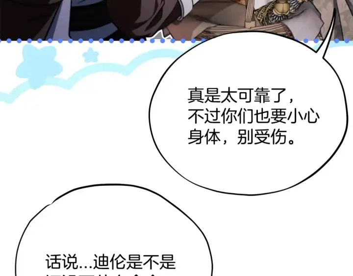 漫画《完蛋！成了反派的试毒小跟班》第63话 反抗失败第185张图