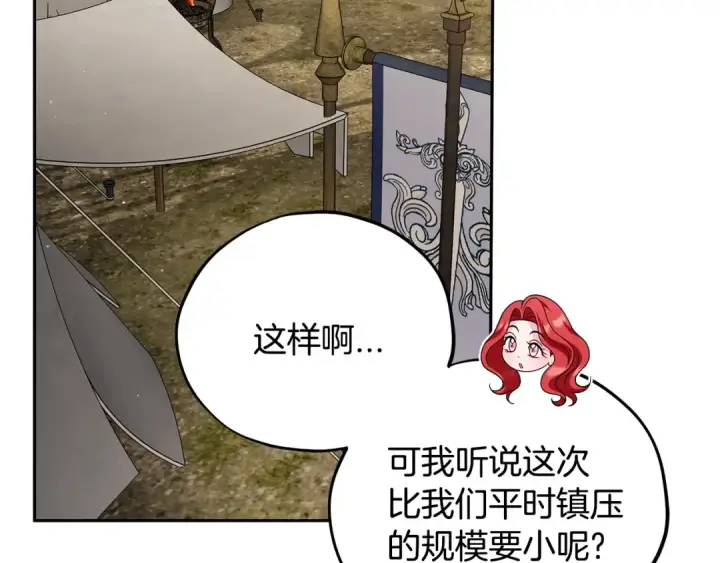漫画《完蛋！成了反派的试毒小跟班》第63话 反抗失败第189张图