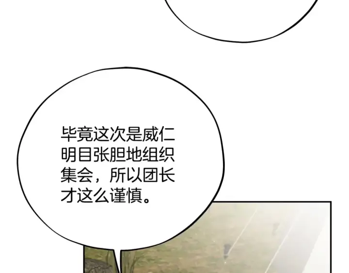 漫画《完蛋！成了反派的试毒小跟班》第63话 反抗失败第190张图