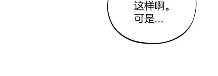 漫画《完蛋！成了反派的试毒小跟班》第63话 反抗失败第193张图