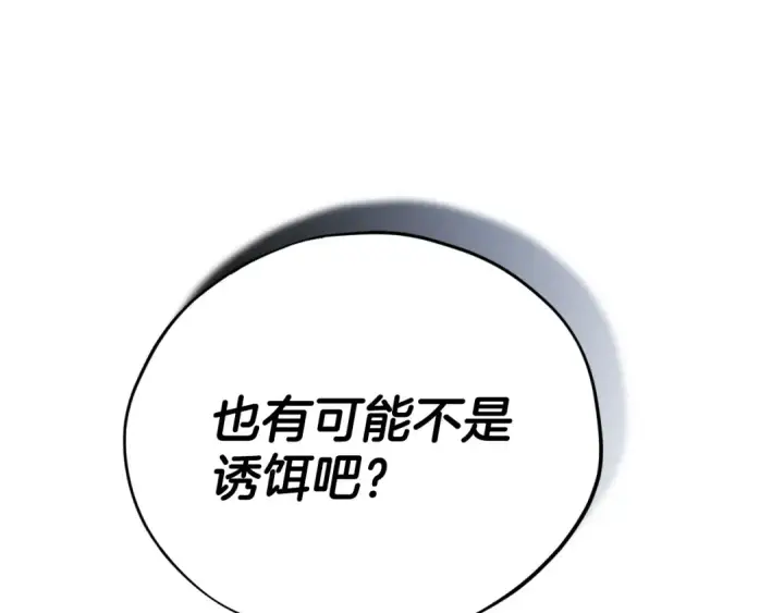漫画《完蛋！成了反派的试毒小跟班》第63话 反抗失败第194张图