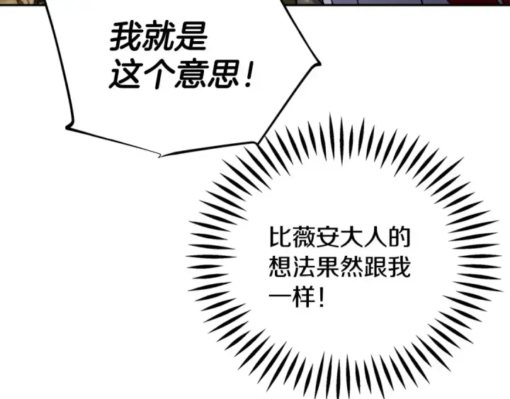 漫画《完蛋！成了反派的试毒小跟班》第63话 反抗失败第199张图