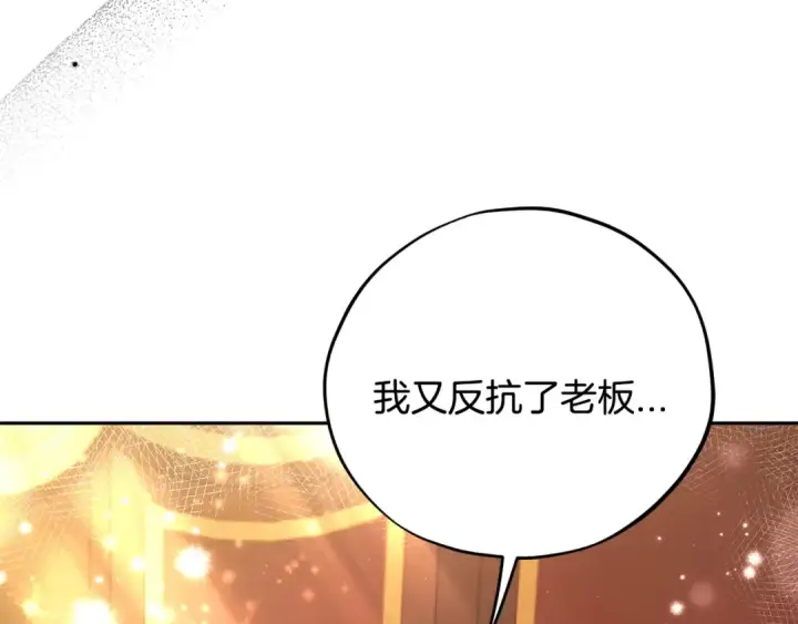 漫画《完蛋！成了反派的试毒小跟班》第63话 反抗失败第20张图