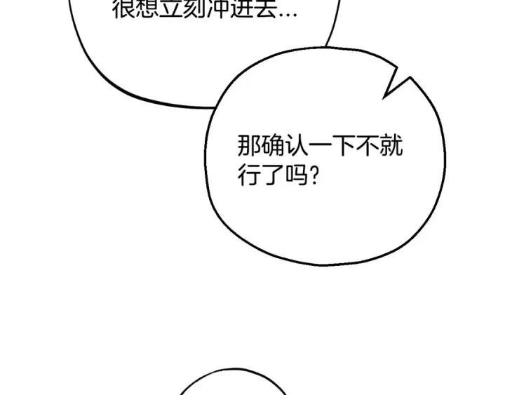 漫画《完蛋！成了反派的试毒小跟班》第63话 反抗失败第202张图
