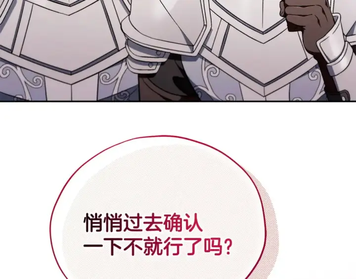 漫画《完蛋！成了反派的试毒小跟班》第63话 反抗失败第204张图