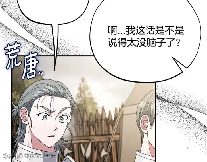 漫画《完蛋！成了反派的试毒小跟班》第63话 反抗失败第208张图