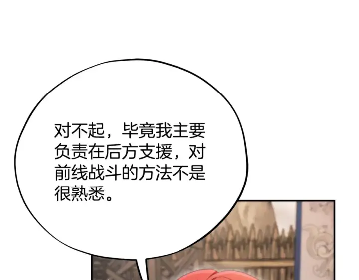 漫画《完蛋！成了反派的试毒小跟班》第63话 反抗失败第210张图