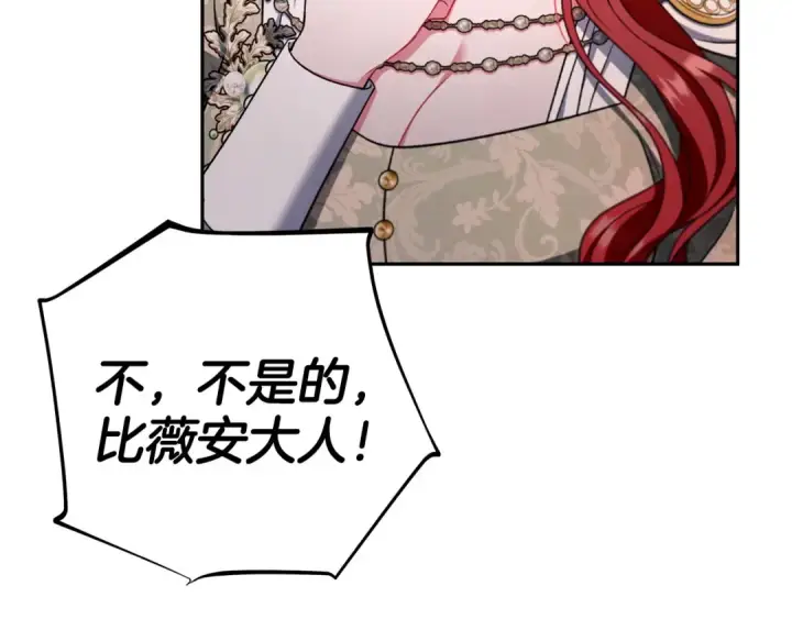 漫画《完蛋！成了反派的试毒小跟班》第63话 反抗失败第212张图