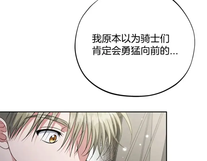 漫画《完蛋！成了反派的试毒小跟班》第63话 反抗失败第217张图