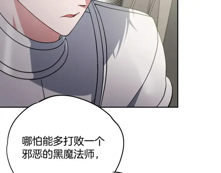 漫画《完蛋！成了反派的试毒小跟班》第63话 反抗失败第218张图